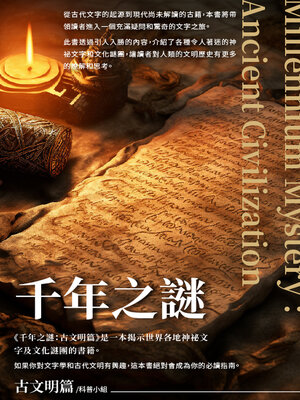 cover image of 千年之謎